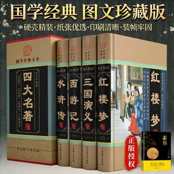 古籍四大名著- 京东