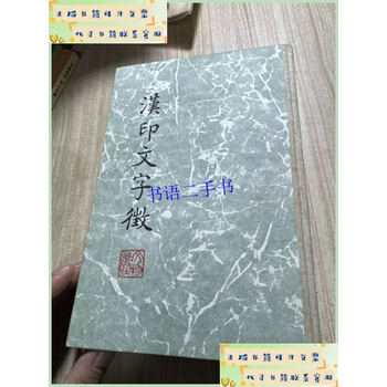 汉印文字征价格报价行情- 京东