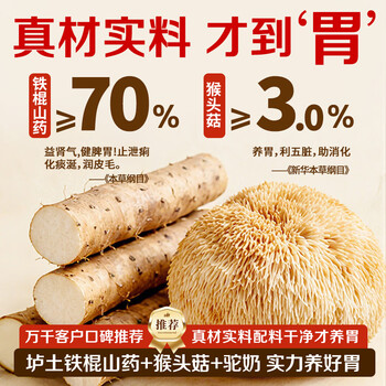 谷掌柜驼奶猴头菇铁棍山药粉500g健脾护胃养胃粉营养米糊早餐代餐冲饮