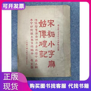 小字麻姑仙坛记价格报价行情- 京东