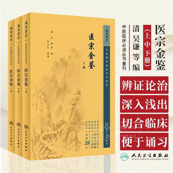 御纂医宗金鉴型号规格- 京东