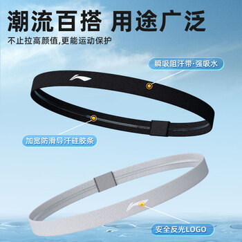 李宁（LI-NING）运动发带男女吸汗头带止汗带跑步导汗带篮球防汗头巾戴束发带头箍