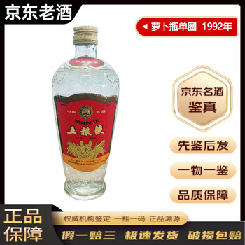 五粮液老酒1992年价格报价行情- 京东