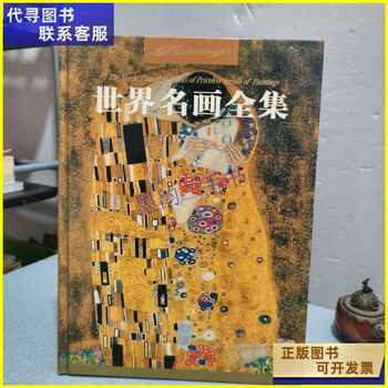 世界名画全集型号规格- 京东