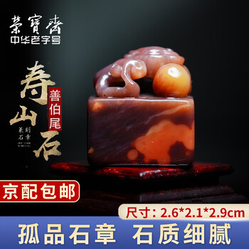 善伯石印章- 京东