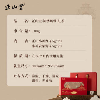 正山堂茶叶 正山小种红茶 小神农架野茶礼盒100g 锦绣风雅 健康礼品送礼