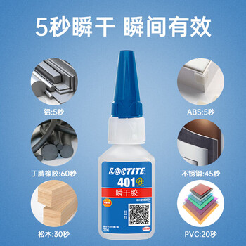 乐泰/loctite 401 强力胶水瞬干胶 502升级 金属PVC塑料纸张木材珠宝通用型快干胶快速粘合透明胶水  20g