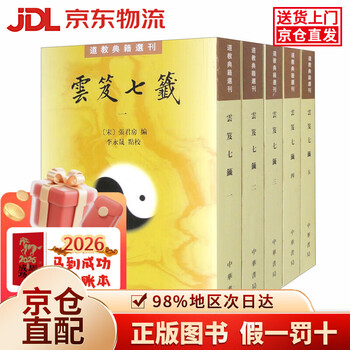 云笈七签- 京东