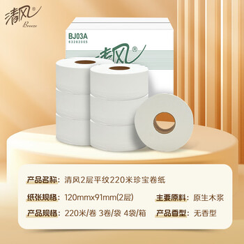 清风有芯卷纸 2层 220m*12卷 大盘纸 商用商场酒店卫生纸厕纸 整箱 清风有芯卷纸 2层 220m*12卷 大盘纸 商用商场酒店卫生纸厕纸 整箱