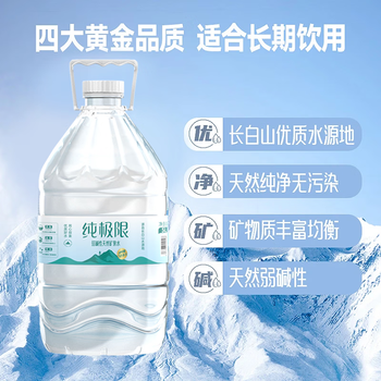 纯极限长白山弱碱性天然矿泉水GB8537家用煮饭泡茶健康饮用水5L*4桶 纯极限长白山弱碱性天然矿泉水GB8537家用煮饭泡茶健康饮用水5L*4桶