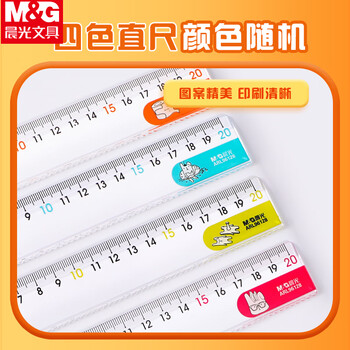 晨光（M&G）20cm学生直尺考试绘图制图波浪边尺子开学文具颜色随机ARL96128中高考专用
