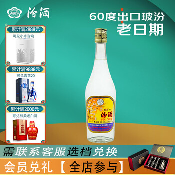 汾酒60年价格报价行情- 京东