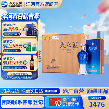 蓝色经典 天之藍 [高級白酒]480ml×2本 箱未開封 洋河(YangHe) 蓝色经典天之蓝52度480ml*6 整箱装浓香型白酒口感绵柔新