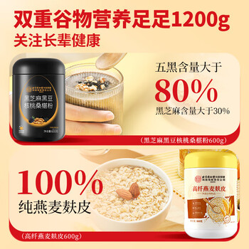 内廷上用黑芝麻糊燕麦麸皮养胃老年人营养品食养暖心送老人礼品2罐