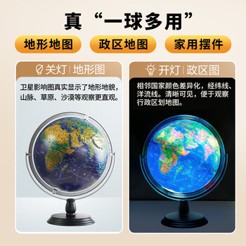 北斗万向浮雕3D立体AR灯光地球仪大号3d立体凹凸男孩女孩六一礼物生日儿童节开学文具高端摆件G3078