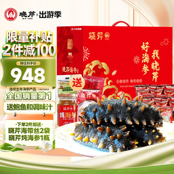 晓芹大连即食海参 1500g24-30只 辽刺参 海鲜水产 海参礼盒 