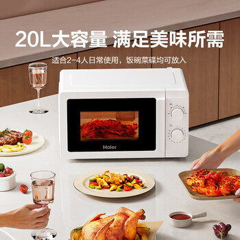 海尔（Haier）快捷微波炉 360°转盘加热 旋转操作易洁内胆 家用小型 老人适用 HW-M20T1W 厨房电器