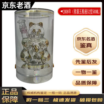 五粮液老酒2008年价格报价行情- 京东