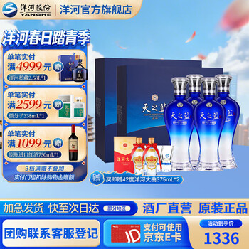 江苏洋河天之蓝价格报价行情- 京东