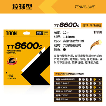 Taan泰昂网球线硬线力量控球高弹性耐打TT8600s六角威力黑色12M单条装