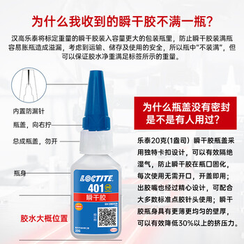 乐泰/loctite 401 强力胶水瞬干胶 502升级 金属PVC塑料纸张木材珠宝通用型快干胶快速粘合透明胶水  20g