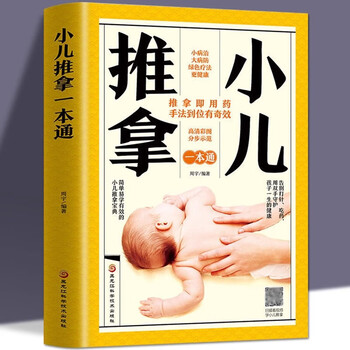 小儿推拿一本通价格报价行情- 京东