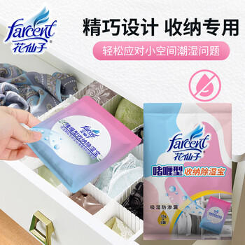 花仙子啫喱除湿袋35g*5袋防漏干燥剂收纳被子除湿宝衣柜汽车书籍吸湿 