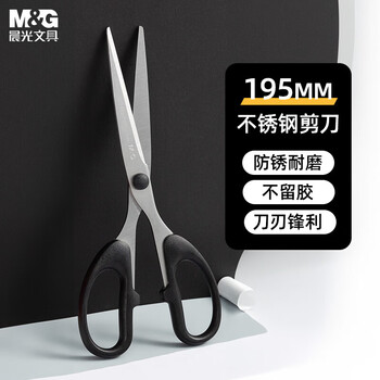 晨光（M&G）经典家居剪刀学生195mm手工剪纸刀办公剪子ASS91312单把装
