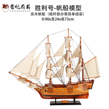 胜利号帆船模型品牌及商品- 京东