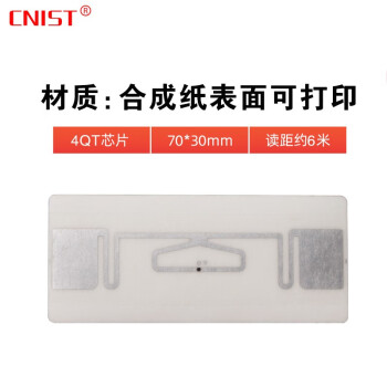 CNIST 英思腾 固定资产 高频 RFID电子标签超高频 远距离射频标签UHF 白卡 超高频电网行业合成纸标签70*30mm*100张