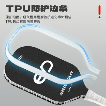 威仕顿匹克球拍套装 玻璃纤维PP蜂窝PICKLEBALL 室内户外运动体育用品