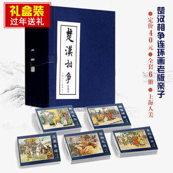楚汉相争连环画品牌及商品- 京东