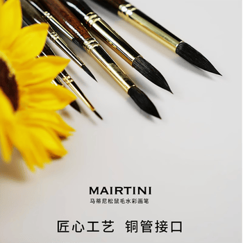 马蒂尼棕瘦子水彩毛笔松鼠毛油画颜料水粉画笔单支1098-14