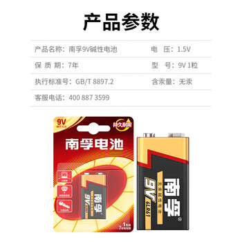 南孚 9V碱性电池 方形持久耐用安全防漏适用万用表遥控玩具烟雾报警器麦克风对讲机等 6LR61 1粒/卡