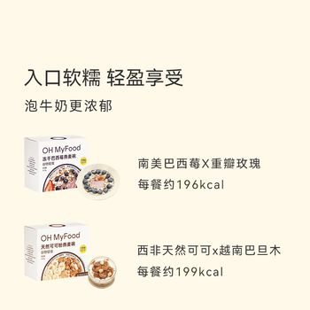 OH MyFood天然可可粉燕麦碗350g/盒 营养早餐即食冲饮代餐主食oh myfood