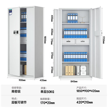 盛浪保密柜文件柜通门带抽密码柜高185*宽90*深42cm 盛浪保密柜文件柜通门带抽密码柜高185*宽90*深42cm