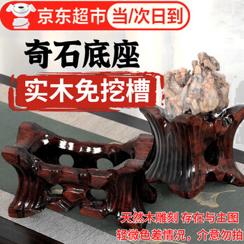 石头底座价格报价行情- 京东