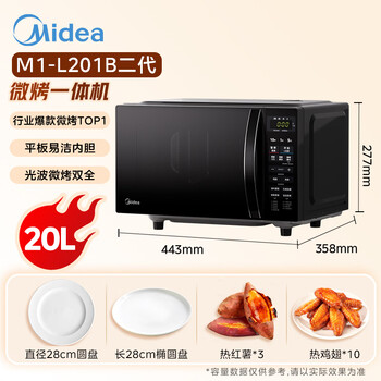 美的（Midea）微波炉烤箱一体机 小型家用平板易洁烧烤智能解冻20升微波炉  光波加热 钻石背板（M1-L201B二代）