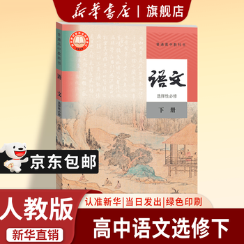 高中语文教材全套- 京东