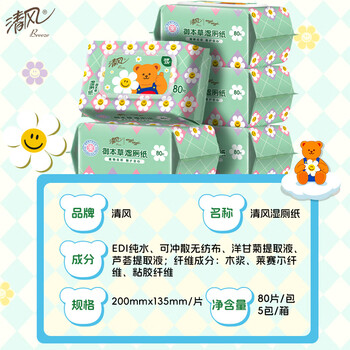 清风wiggle联名御本草湿厕纸80片*5包400片 医护认证 搭配卷纸湿纸巾