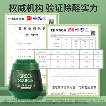 绿之源除甲醛 新房急入住家用强力去除分解甲醛清除剂凝胶果冻*8罐