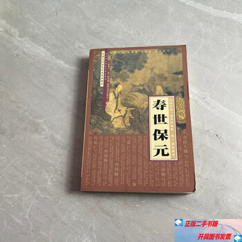 寿世保元- 京东