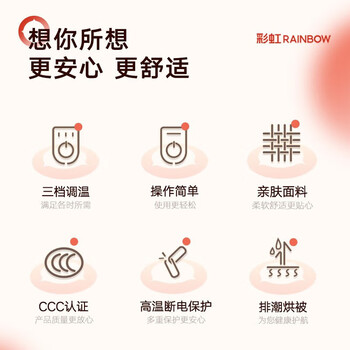 彩虹电热毯单人电褥子（长1.5米宽0.7米）无纺布自动断电宿舍电暖毯子
