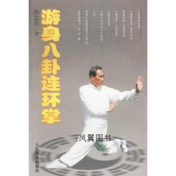 游身八卦掌价格报价行情- 京东