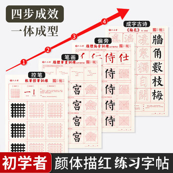 六品书院毛笔字帖颜体笔画描红临摹练习字软笔套装书法专用纸初学者入门成人作品纸