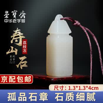 寿山石荔枝冻品牌及商品- 京东