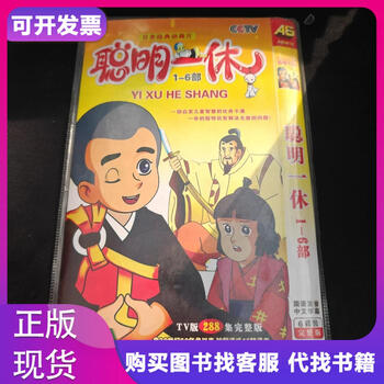 狂雲集〈上〉〈下〉(一休和尚全集) 一休dvd价格报价行情- 京东