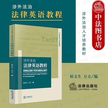 涉外法律英语型号规格- 京东