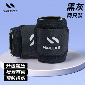 耐力克斯（NAILEKESI N）运动健身护腕防扭伤手腕劳损男女tfcc腱鞘篮球俯卧撑加压护具