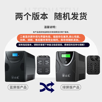 山克SK1000A ups不间断电源办公电脑ups电源600W 稳压后备电源 家用停电应急备用电源